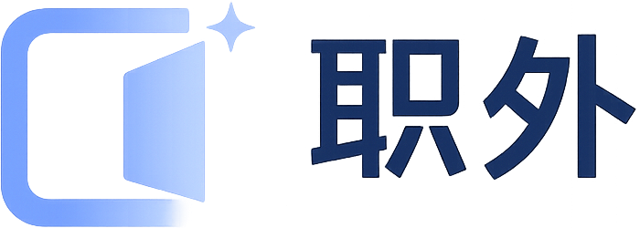 职外